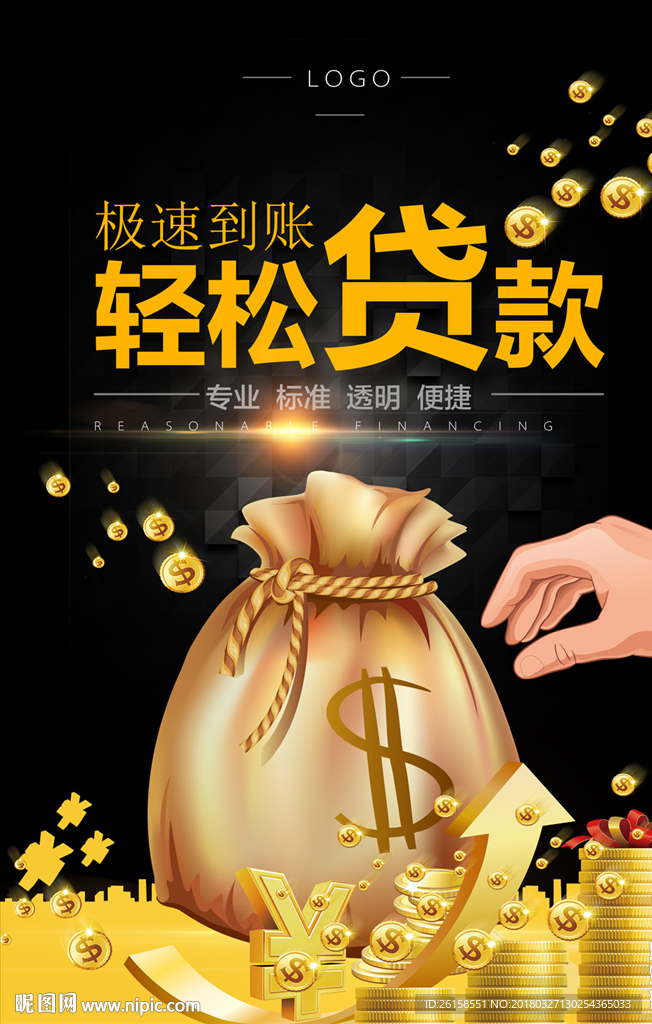 贷款
