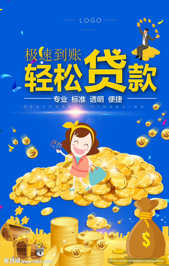 贷款