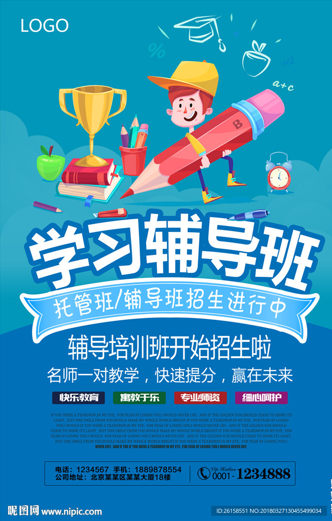 辅导班