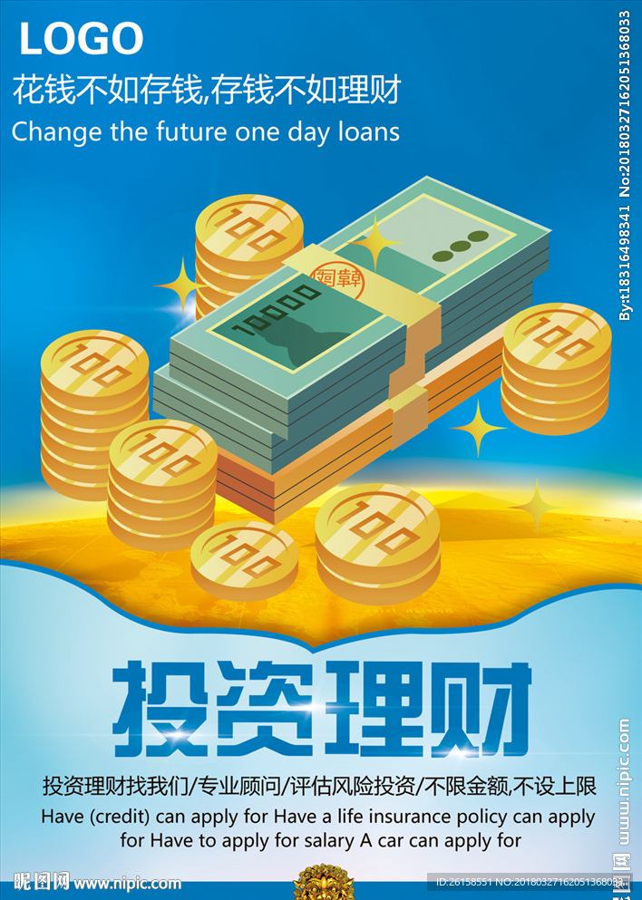 投资理财