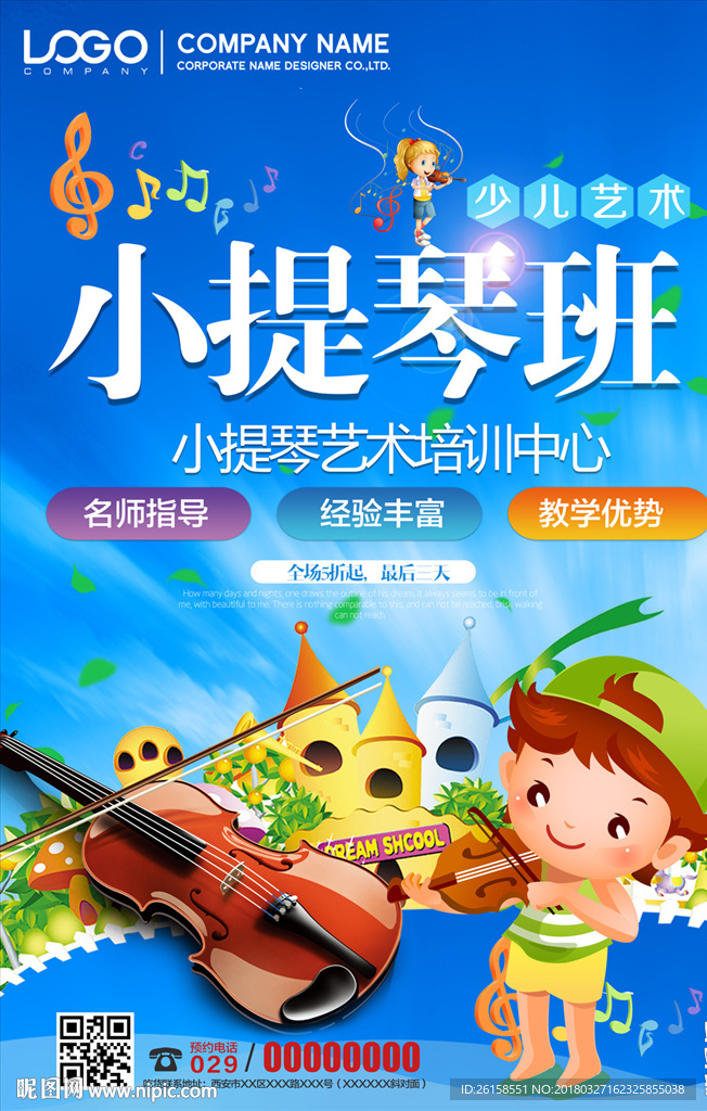 小提琴