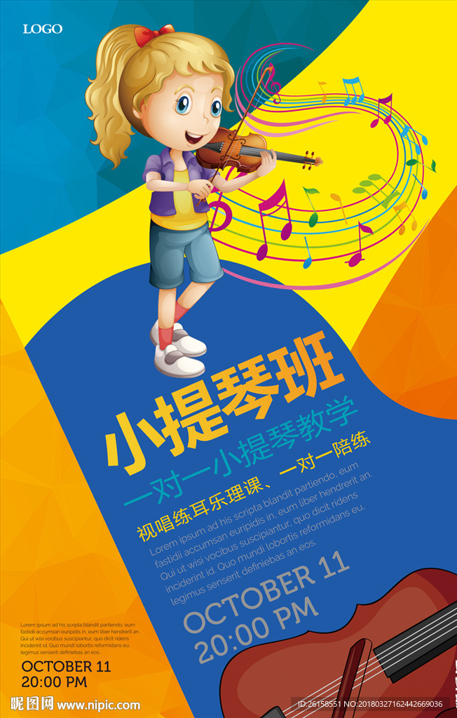 小提琴