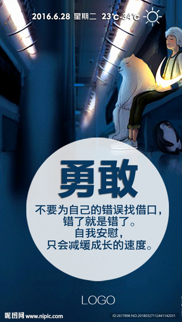 勇敢