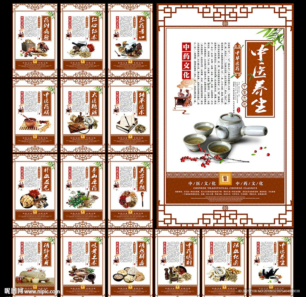 中药文化图片