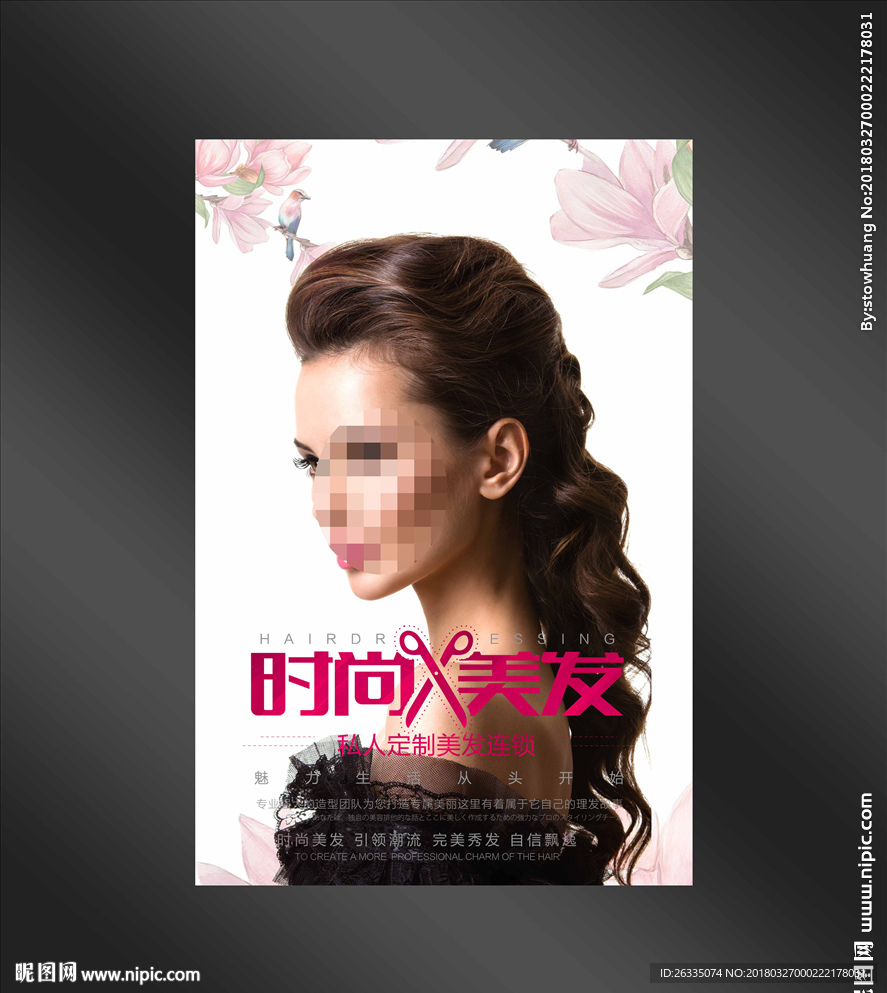 美发
