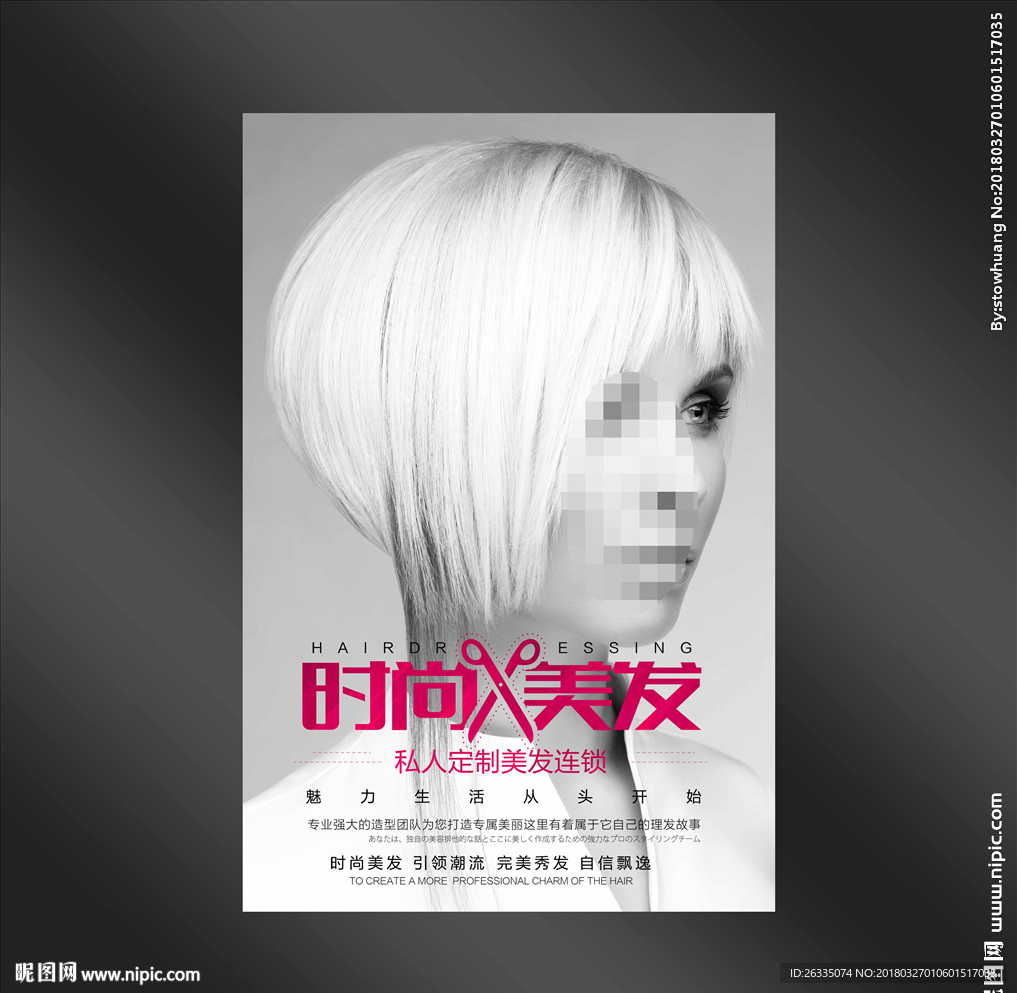 美发