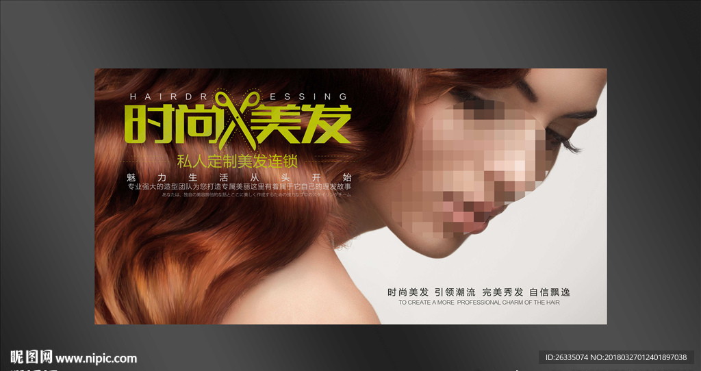美发