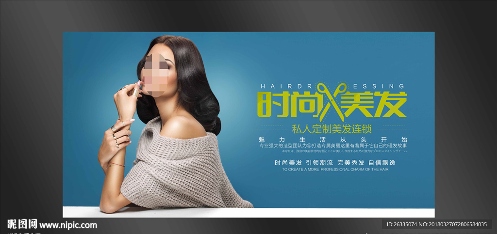 美发
