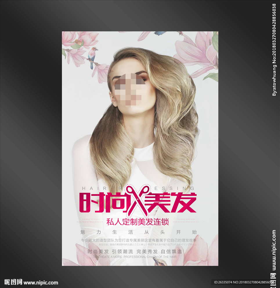 美发