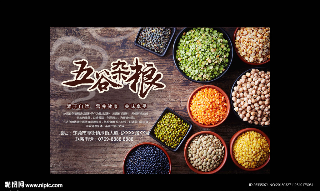 五谷杂粮