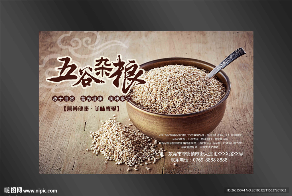 五谷杂粮