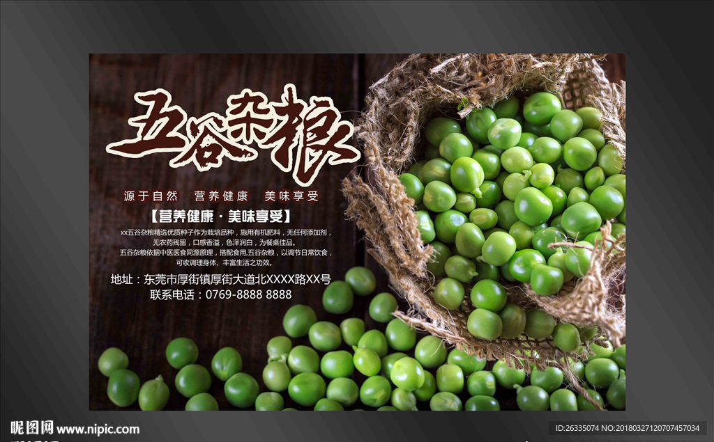 五谷杂粮