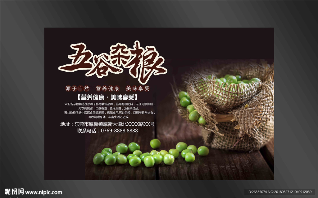 五谷杂粮