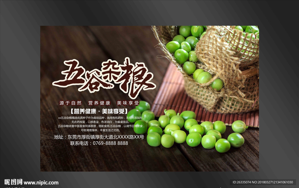 五谷杂粮