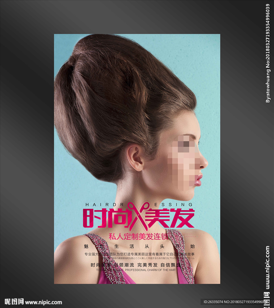 美发