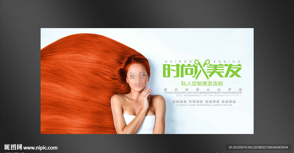 美发