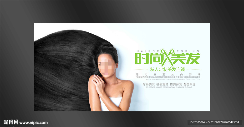美发