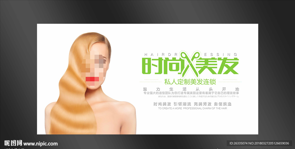 美发