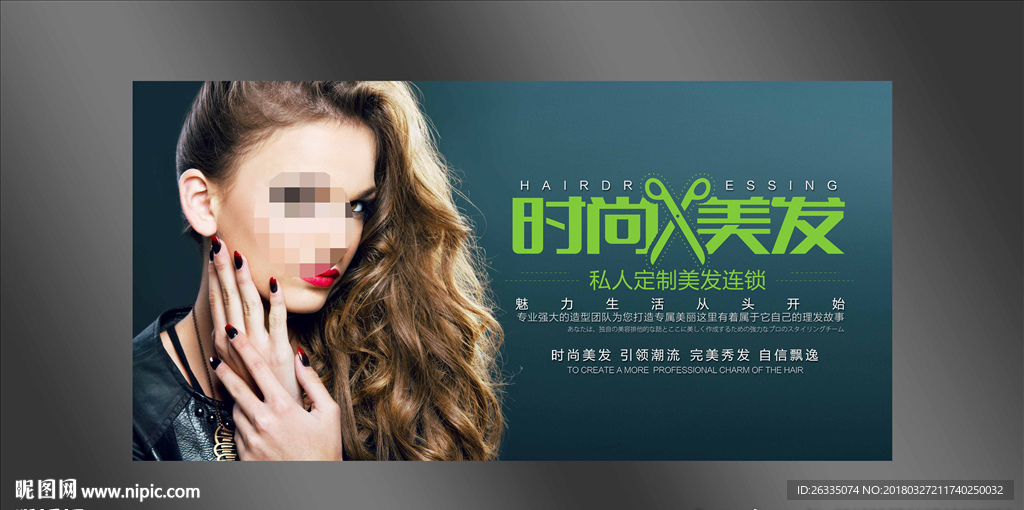 美发