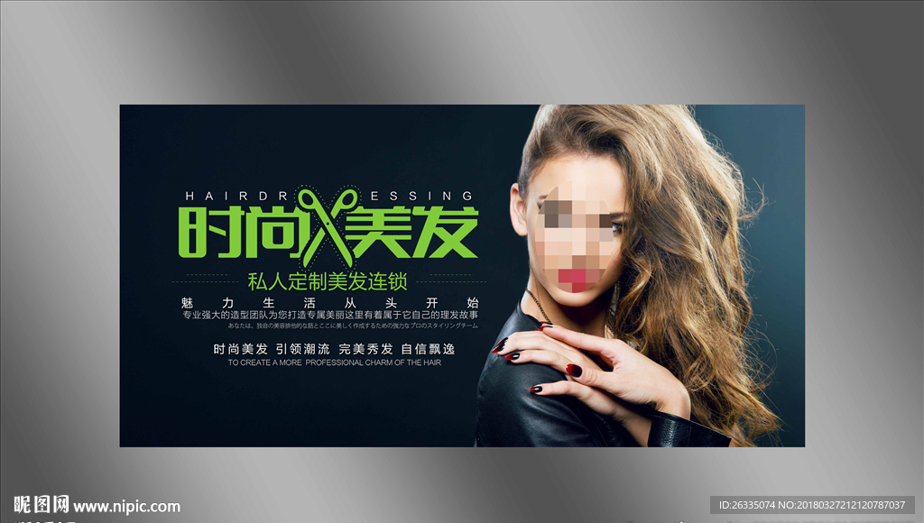 美发