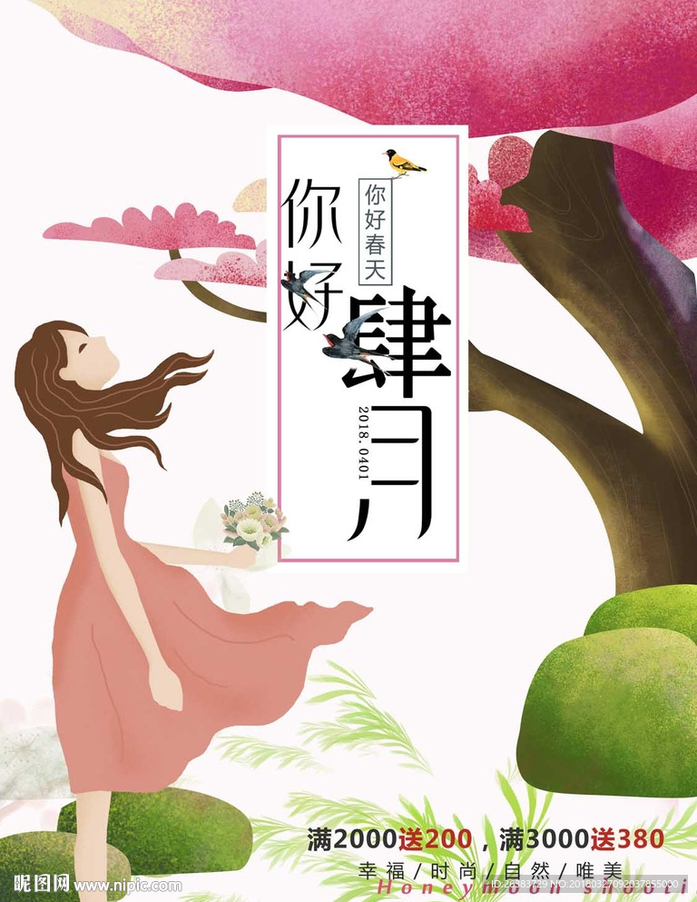 您好四月