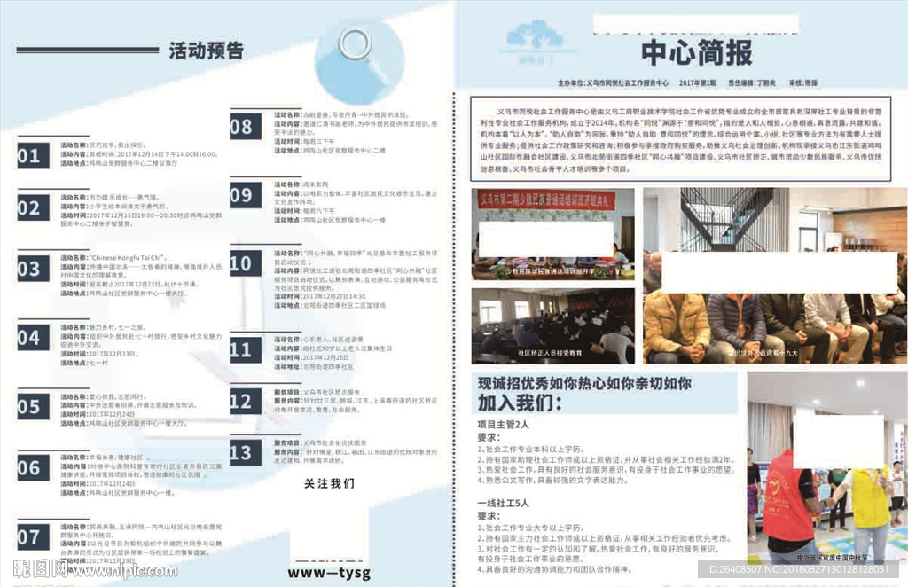 社区工作简报