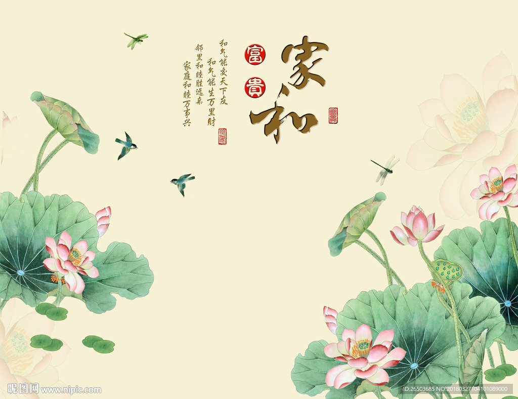 家和荷花背景墙