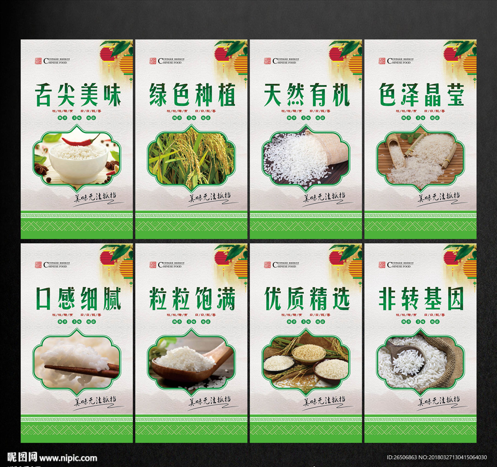 大米