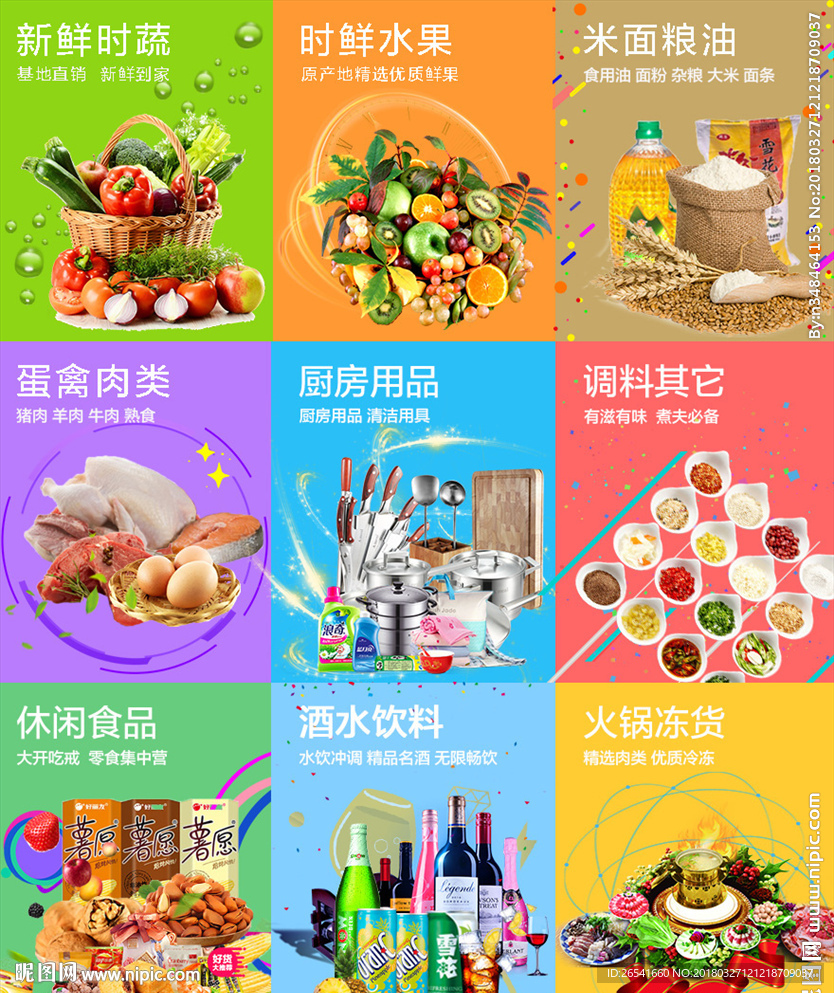 超市海报图