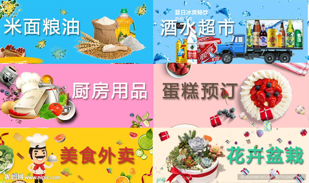超市banner图