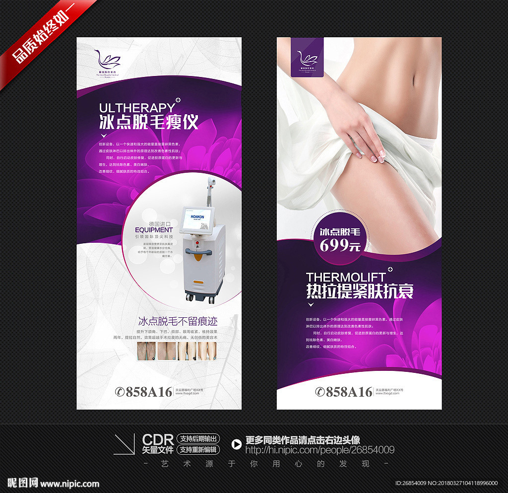 脱毛海报