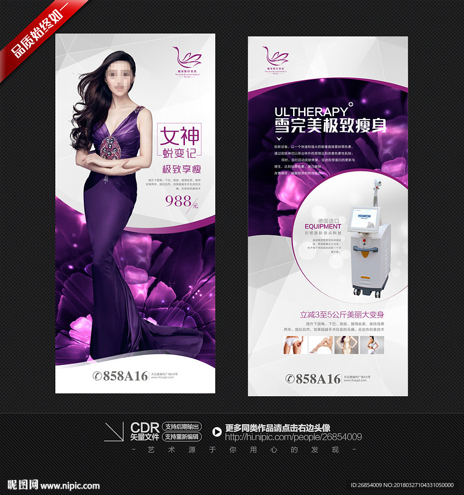 瘦身仪器展架