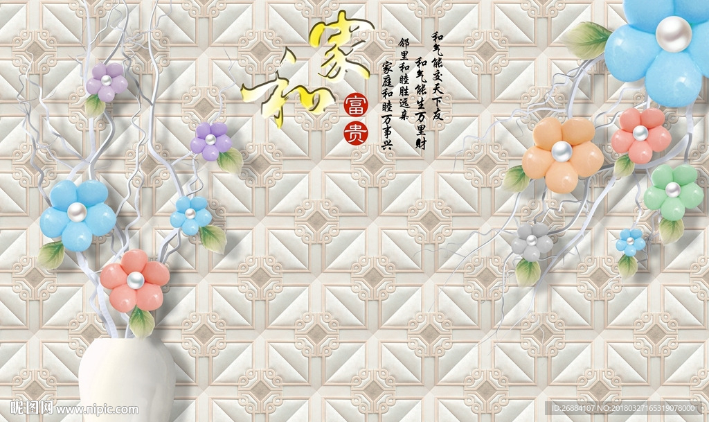 花瓶插花3D珍珠花朵欧式背景墙