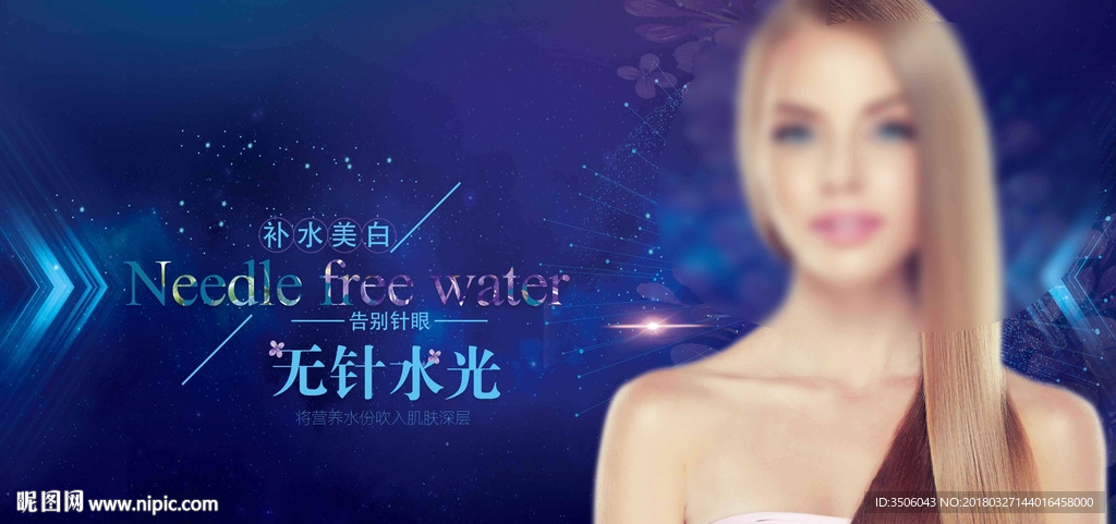 无针水光