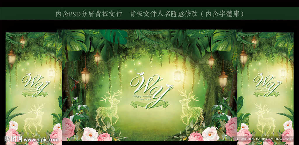 森系婚礼
