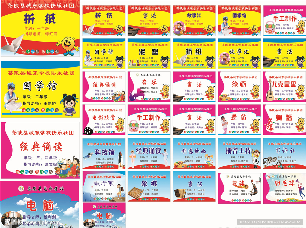 学校社团布置