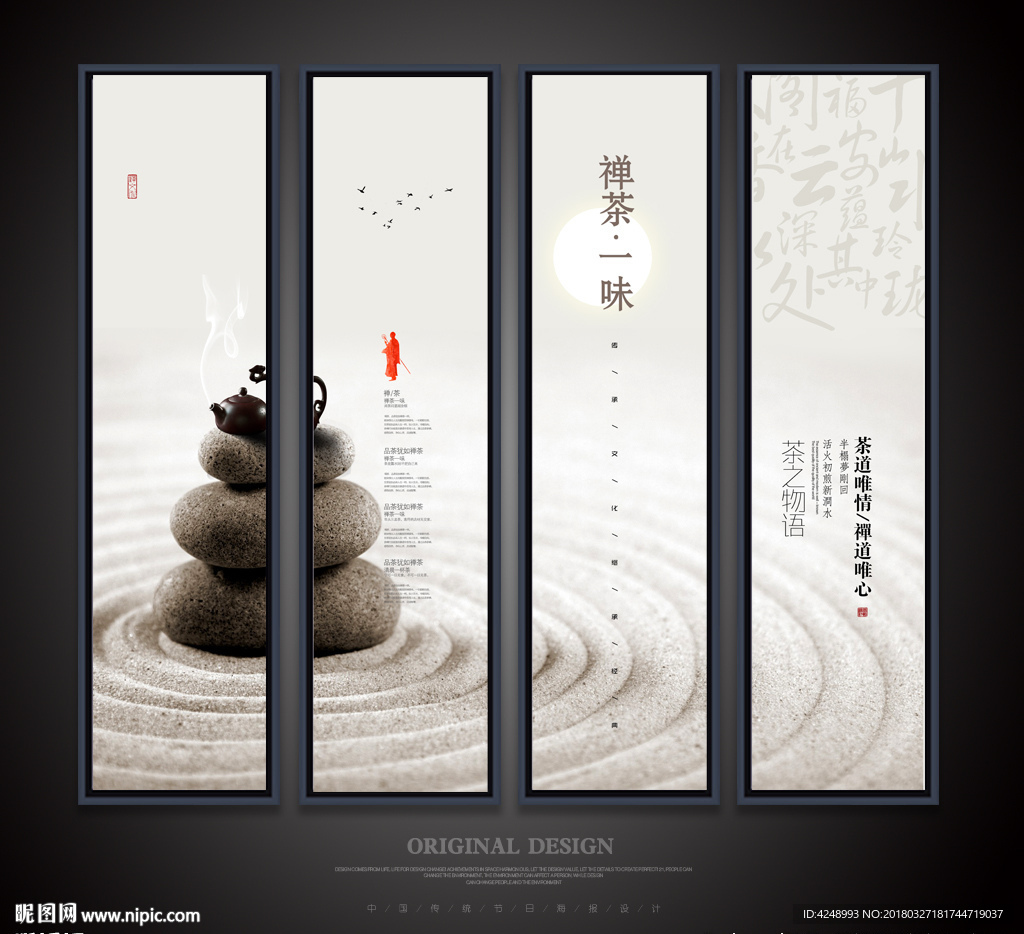 禅意