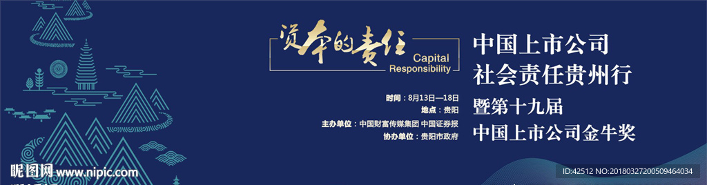 资本的责任