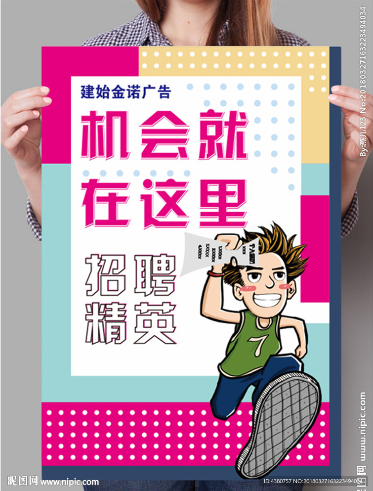 招聘海报