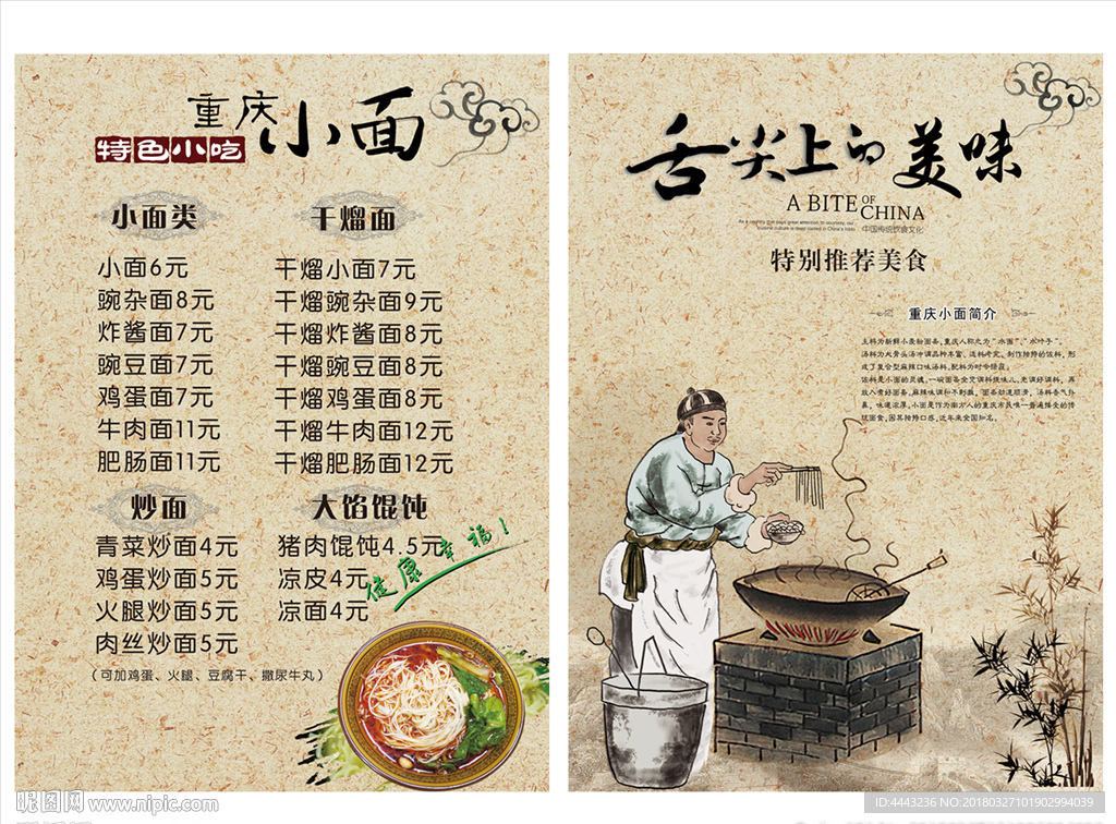 重庆小面彩页