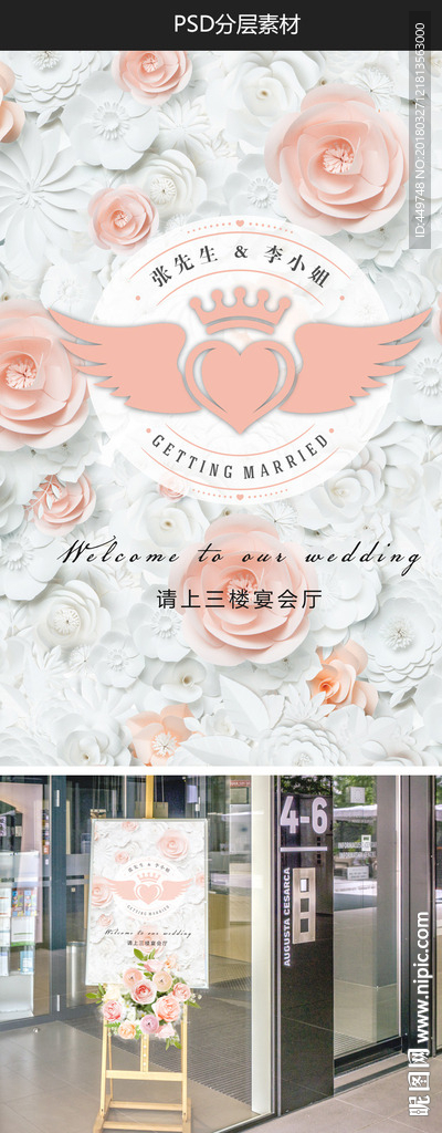 婚礼水牌展架