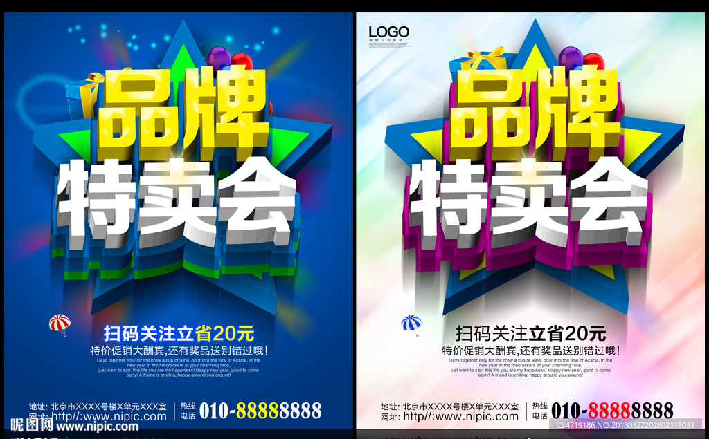 品牌特卖会