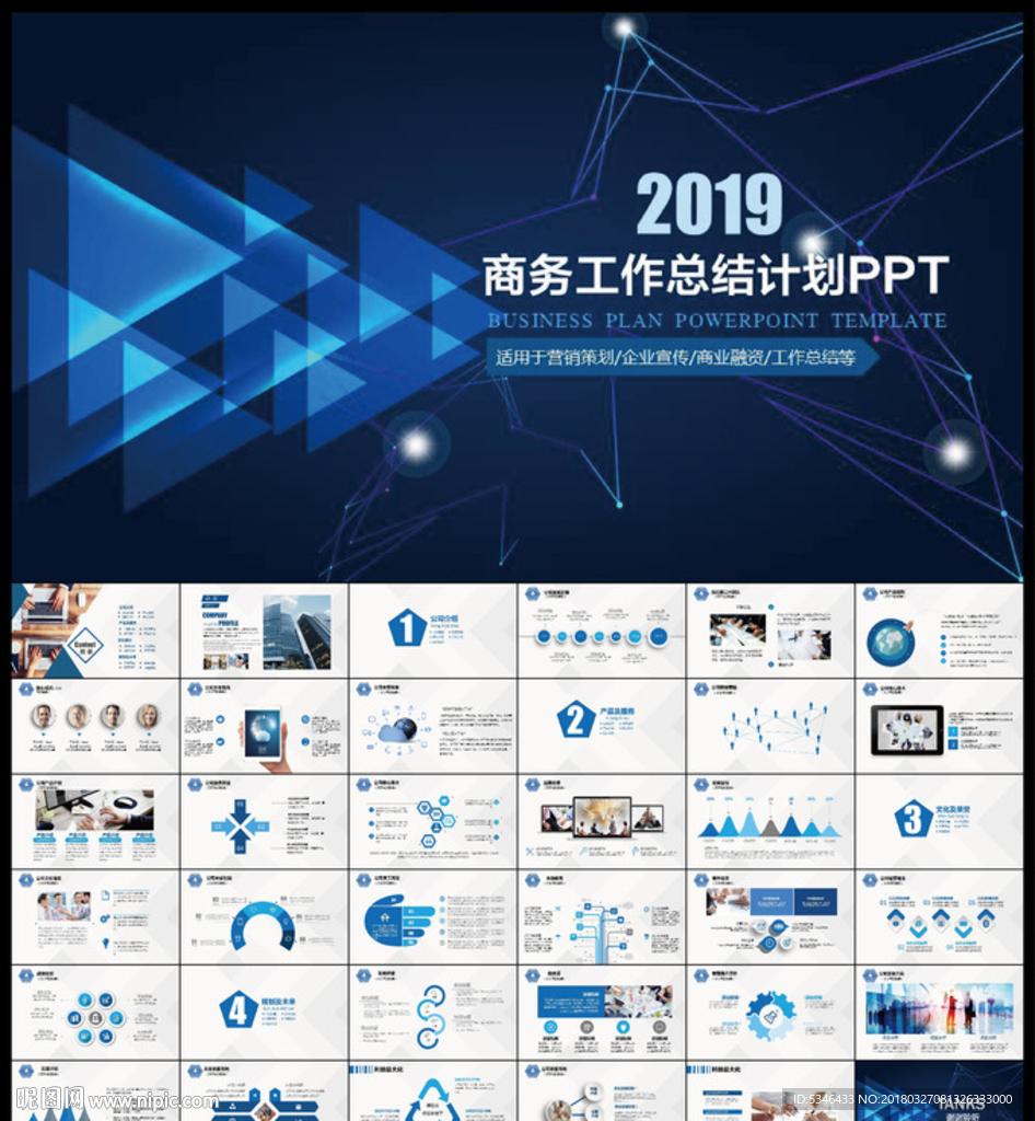 商务科技PPT模板