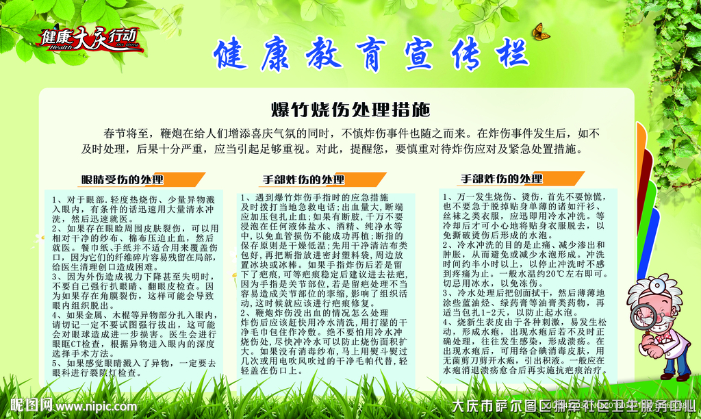 健康教育宣传栏