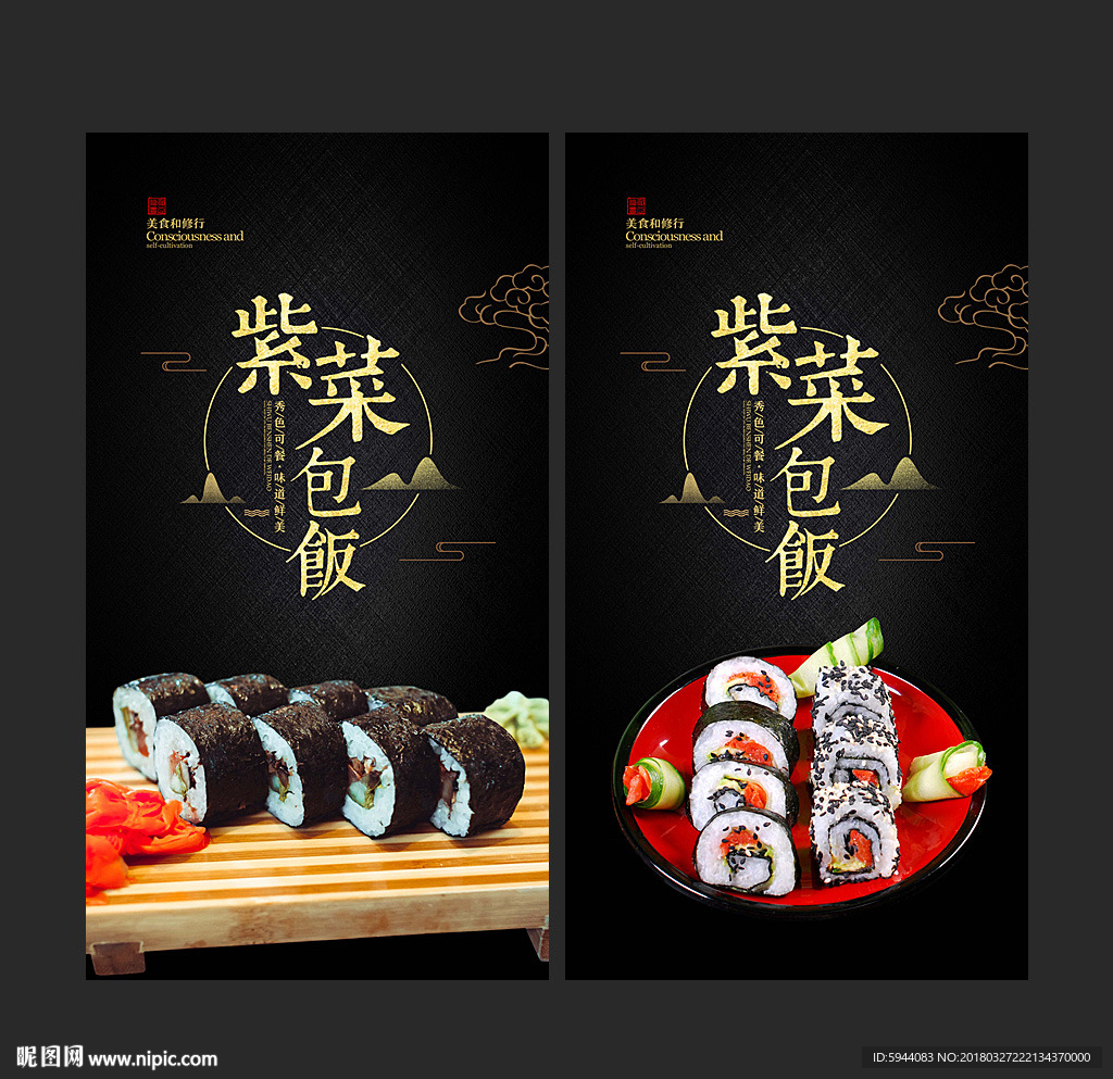 紫菜包饭