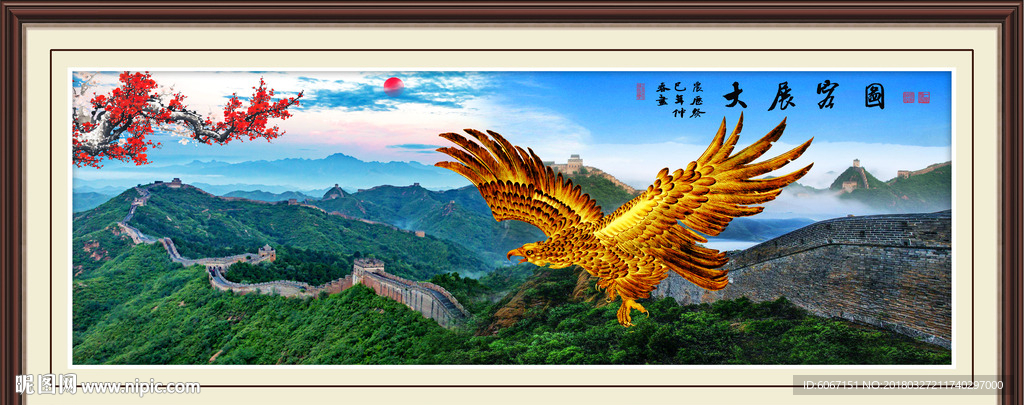 大展宏图