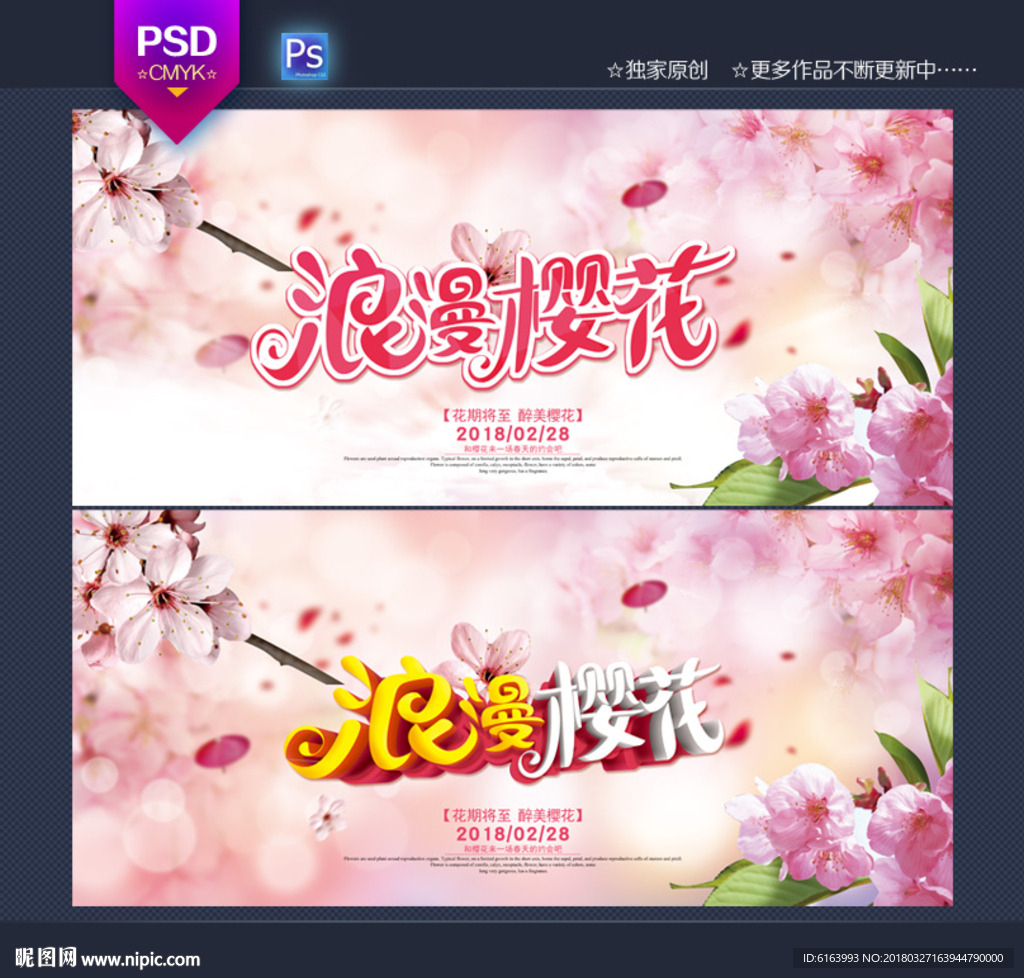 樱花节