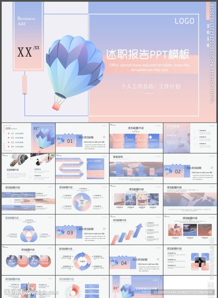 述职报告PPT