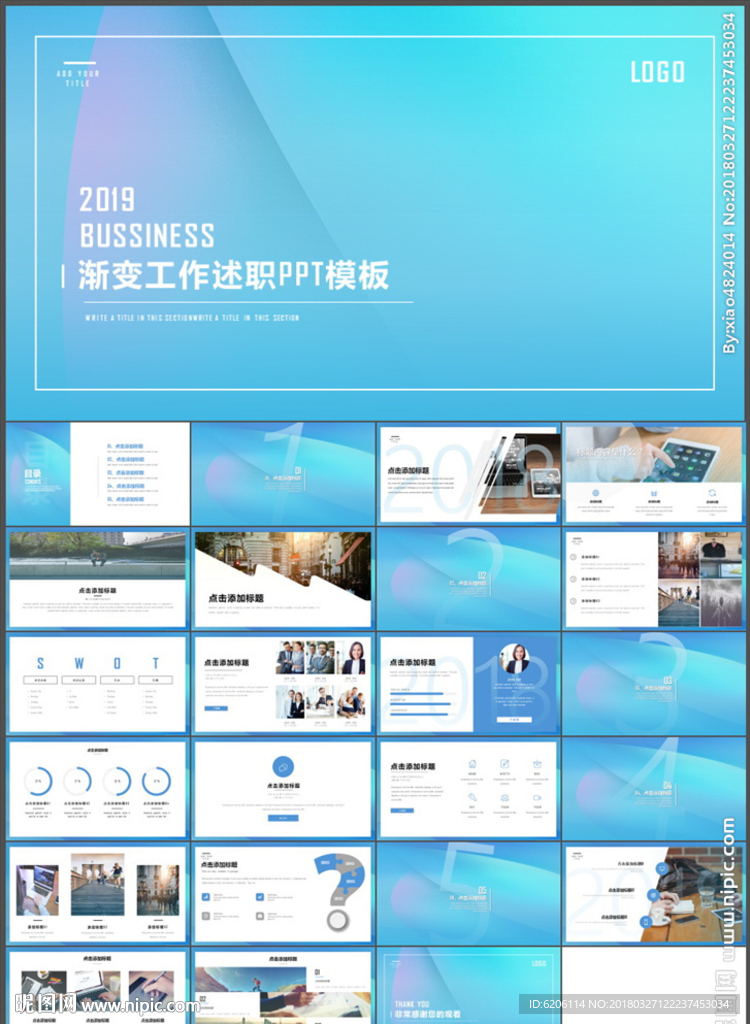 工作述职PPT