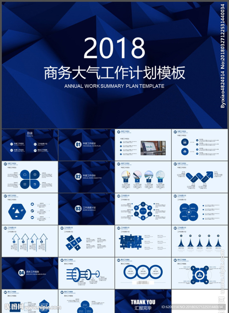 商务大气工作计划PPT